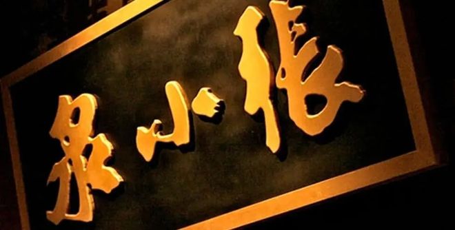 有品日?qǐng)?bào) | 哈啰出行/可氏利夫/美餐獲融資；張小泉控股公司或涉獵美妝零售；字節(jié)海南成立醫(yī)療器械公司